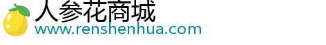 人參花商城