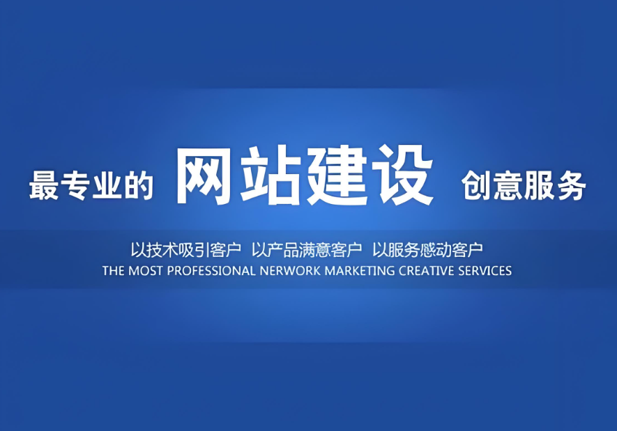 池州網(wǎng)站建設(shè)推廣公司